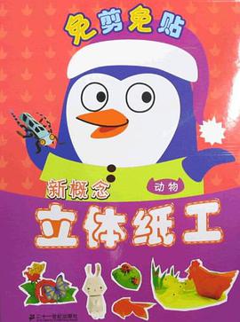 动物-新概念立体纸工