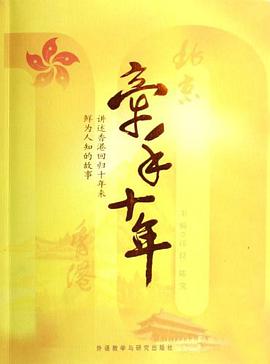 牵手十年 pdf epub mobi 电子书 下载