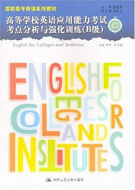 高等学校英语应用能力考试考点分析与强化训练 pdf epub mobi 电子书 下载