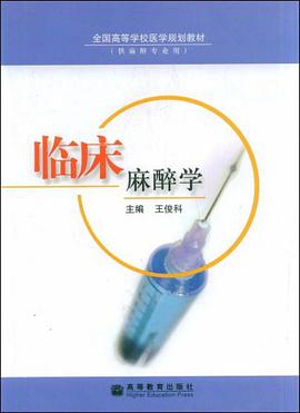 临床麻醉学 pdf epub mobi 电子书 下载