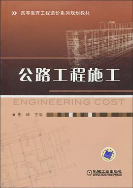 公路工程施工