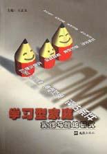 学习型家庭实践与理论研究 pdf epub mobi 电子书 下载