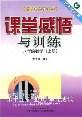课堂感悟与训练（上册） pdf epub mobi 电子书 下载