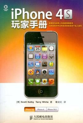 iPhone4S玩家手册 pdf epub mobi 电子书 下载
