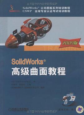 Solidworks高级曲面教程2009版 pdf epub mobi 电子书 下载