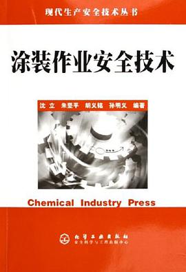 涂装作业安全技术 pdf epub mobi 电子书 下载
