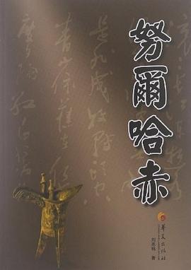 努尔哈赤 pdf epub mobi 电子书 下载