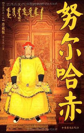 努尔哈赤 pdf epub mobi 电子书 下载