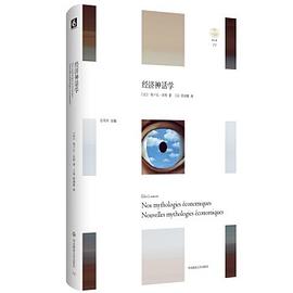 經濟神話學 pdf epub mobi 電子書 下載