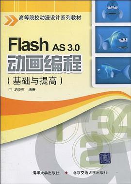 Flash AS 3.0动画编程 pdf epub mobi 电子书 下载