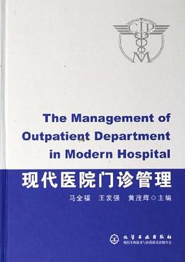 现代医院门诊管理 pdf epub mobi 电子书 下载
