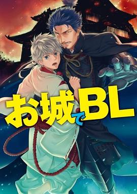 お城でBL pdf epub mobi 电子书 下载