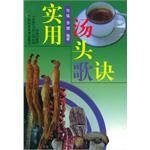 实用汤头歌诀 pdf epub mobi 电子书 下载
