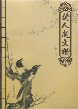 诗人赵文楷