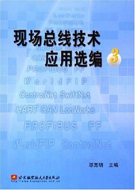 现场总线技术应用选编③