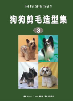 狗狗剪毛造型集3 pdf epub mobi 下载