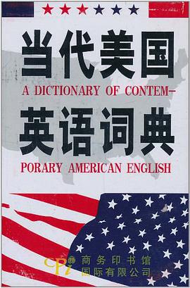 当代美国英语词典 pdf epub mobi 电子书 下载
