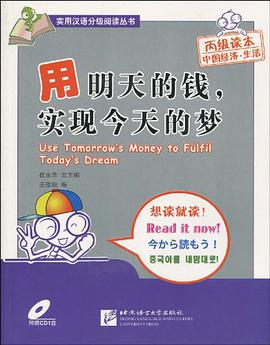 用明天的钱实现今天的梦 pdf epub mobi 电子书 下载