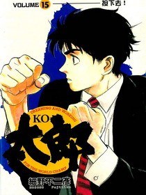 KO太郎15 pdf epub mobi 下载