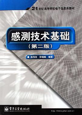 感测技术基础 pdf epub mobi 电子书 下载