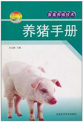 养猪手册 pdf epub mobi 电子书 下载