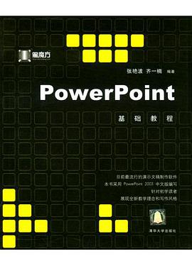 PowerPoint基础教程 pdf epub mobi 电子书 下载