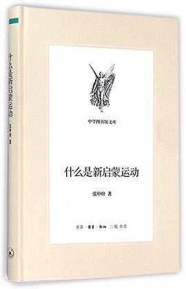 什么是新启蒙运动 pdf epub mobi 电子书 下载