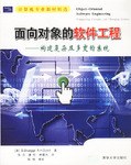 面向对象的软件工程 pdf epub mobi 电子书 下载