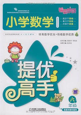 小學數學提優高手