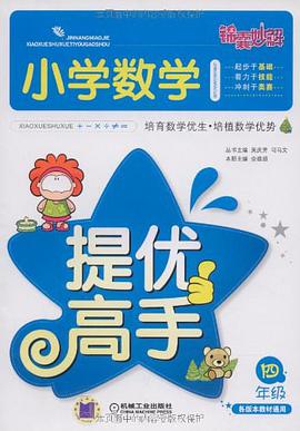 小学数学提优高手
