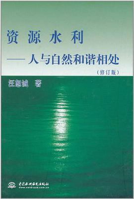 资源水利 pdf epub mobi 电子书 下载