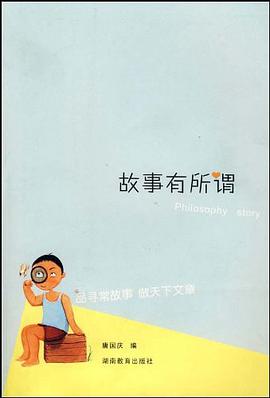 故事有所谓 pdf epub mobi 电子书 下载