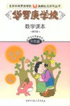 華羅庚學校數學課本三年級-北京市華羅庚學校奧林匹剋係列叢書 pdf epub mobi 電子書 下載