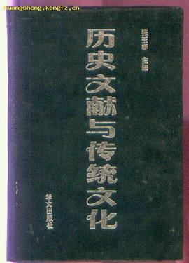 历史文献与传统文化 第十一集 pdf epub mobi 电子书 下载