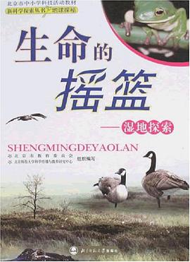 生命的摇篮 pdf epub mobi 电子书 下载