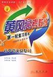 05鞦黃岡高考高中語文總復習一輪 pdf epub mobi 電子書 下載