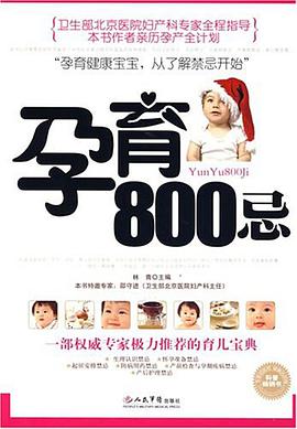 孕育800忌 pdf epub mobi 电子书 下载