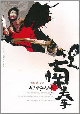 南拳 pdf epub mobi 电子书 下载