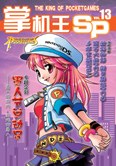 掌机王SP vol.13 pdf epub mobi 电子书 下载