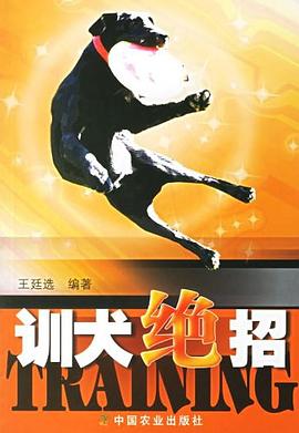 训犬绝招 pdf epub mobi 电子书 下载