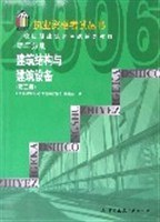 二级注册建筑师考试辅导教材。第二分册 pdf epub mobi 下载