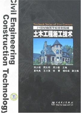 土木工程施工技术 pdf epub mobi 电子书 下载