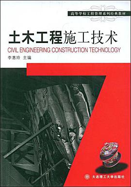 土木工程施工技术 pdf epub mobi 电子书 下载