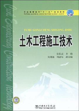 土木工程施工技术 pdf epub mobi 电子书 下载