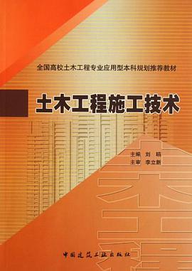 土木工程施工技术 pdf epub mobi 电子书 下载