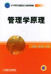 管理学原理/21世纪高职高专规划教材 pdf epub mobi 电子书 下载