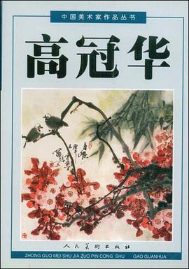 高冠华 pdf epub mobi 电子书 下载