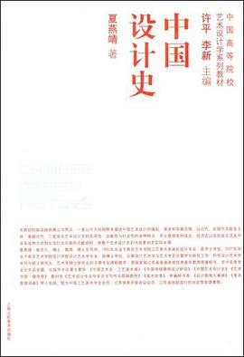 中国设计史 pdf epub mobi 电子书 下载