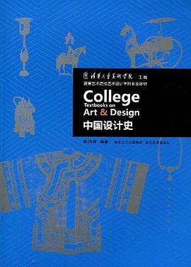 中国设计史 pdf epub mobi 电子书 下载
