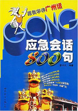 应急会话800句 pdf epub mobi 电子书 下载